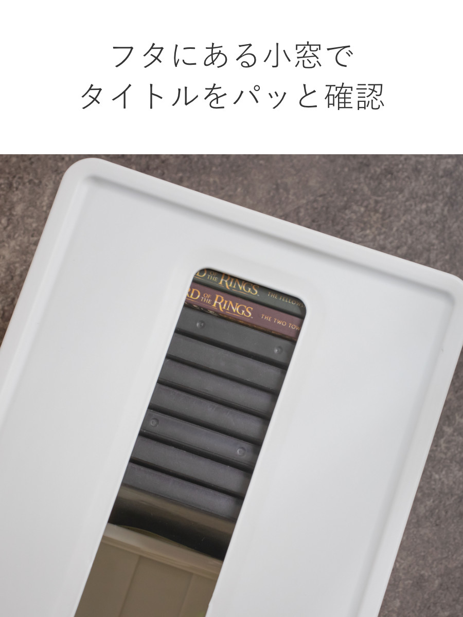 収納ケース メディアコンテナ DVD用 ホワイト 幅44.9×奥行23.3×高さ15.7cm ( DVD収納ケース 収納ボックス メディア収納 ボックス ケース フタ付き 仕切り付き 積み重ね プラスチック 収納 保管 整理 小物収納 )