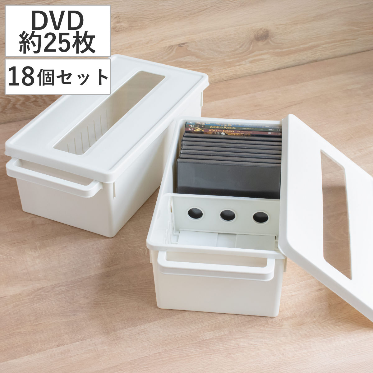収納ケース メディアコンテナ DVD用 18個セット ホワイト 幅44.9×奥行23.3×高さ15.7cm ( DVD収納ケース 収納ボックス メディア収納 ボックス ケース フタ付き 仕切り付き 積み重ね プラスチック 収納 保管 整理 小物収納 )