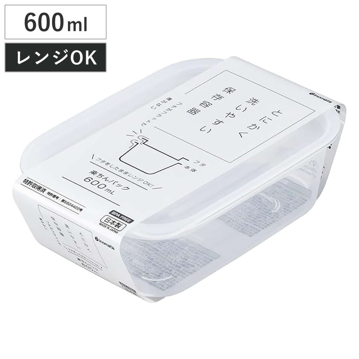 保存容器 楽ちんパック 角型 600ml ( 容器 フードケース 電子レンジ対応 フタをしたまま 日本製 BPAフリー 洗いやすい フードコンテナ プラスチック レンジOK 作り置き 常備菜 おかず 汁物 透明 中が見える )