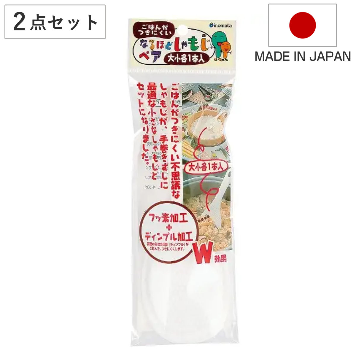 しゃもじ なるほどしゃもじ ペア （ 杓文字 シャモジ セット 大 小 おしゃもじ 日本製 くっつきにくい 混ぜやすい すくいやすい ディンプル加工 キッチンツール プラスチック製 白 ）