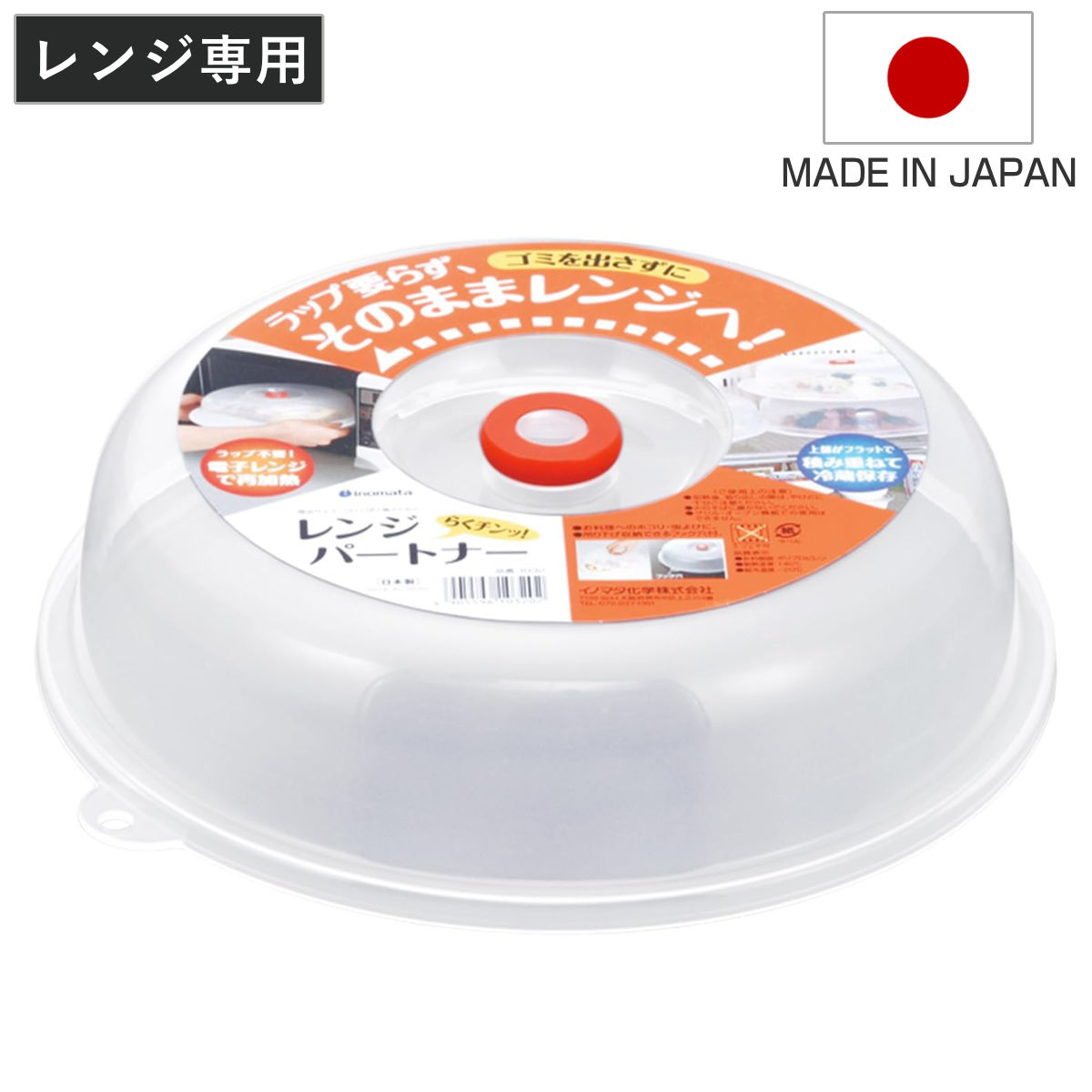 電子レンジ調理器 23cm レンジパートナー （ 電子レンジ 食器蓋 ふた カバー キッチン雑貨 便利グッズ 日本製 ラップ代わり 耐熱 便利 役立つ プラスチック 蓋 フタ レンジ用品 保存 ）