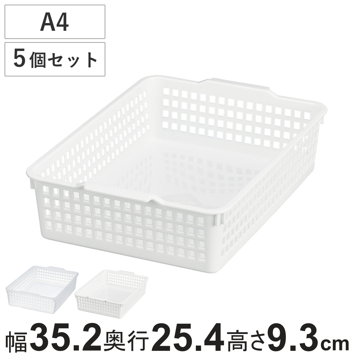 収納ケース バスケット ウィンディー 520 A4 5個セット （ 収納 収納トレー 書類ケース 幅25.5×奥行34.7×高さ6cm 縦 クリアファイル対応 ファイルケース プラスチック レターケース レターラック レタートレー ） 【クリア】