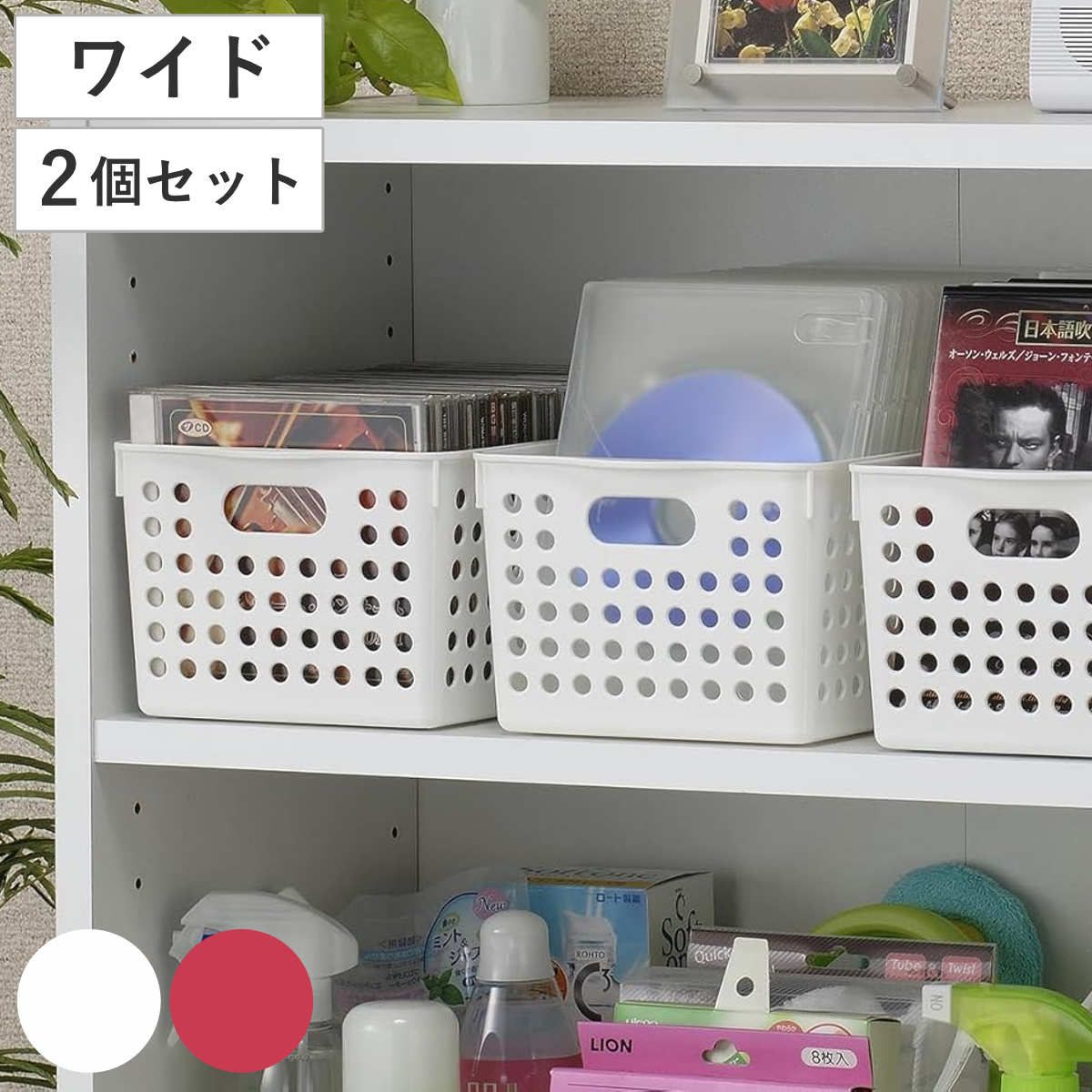 ストックバスケット ワイド 2個セット （ 収納ケース 収納かご 小物 