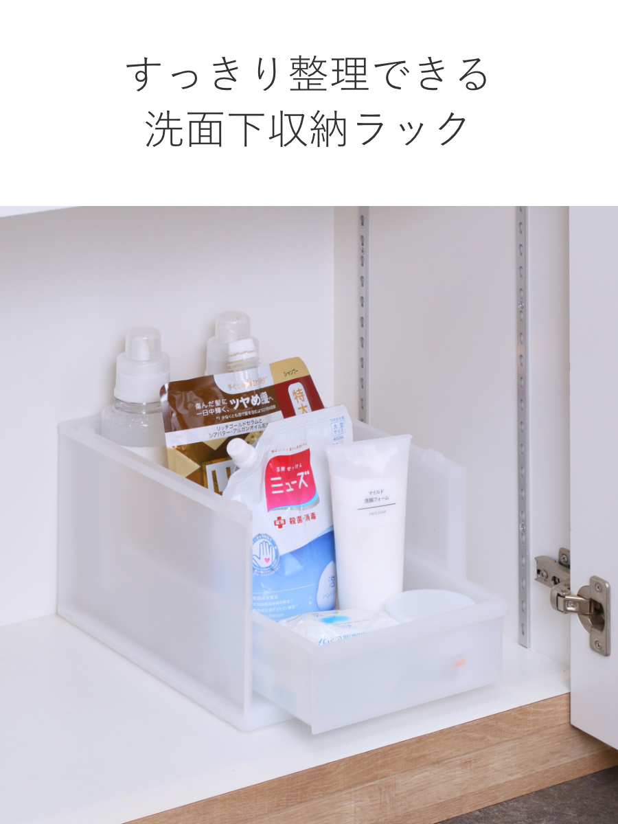 洗面下収納 フリーラック 幅22.2×奥行29.5高さ18.5cm 洗面下ラック ( 洗面下 収納 ラック 収納棚 引出し式 収納ボックス スタッキング 組み合わせ 棚 引き出し ボックス 半透明 洗面台 整理 シンク下 隙間 )
