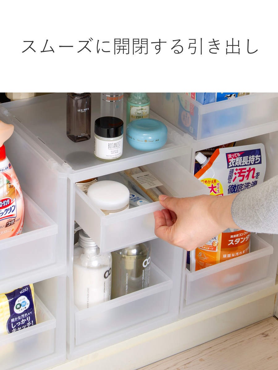 洗面下収納 フリーラック 幅22.2×奥行29.5高さ18.5cm 洗面下ラック ( 洗面下 収納 ラック 収納棚 引出し式 収納ボックス スタッキング 組み合わせ 棚 引き出し ボックス 半透明 洗面台 整理 シンク下 隙間 )