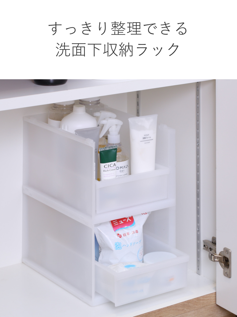 洗面下収納 フリーラック 2個セット 幅22.2×奥行29.5高さ18.5cm 洗面下ラック ( 洗面下 収納 ラック 収納棚 引出し式 スタッキング 組み合わせ 収納ボックス 棚 引き出し ボックス 半透明 洗面台 整理 シンク下 隙間 )