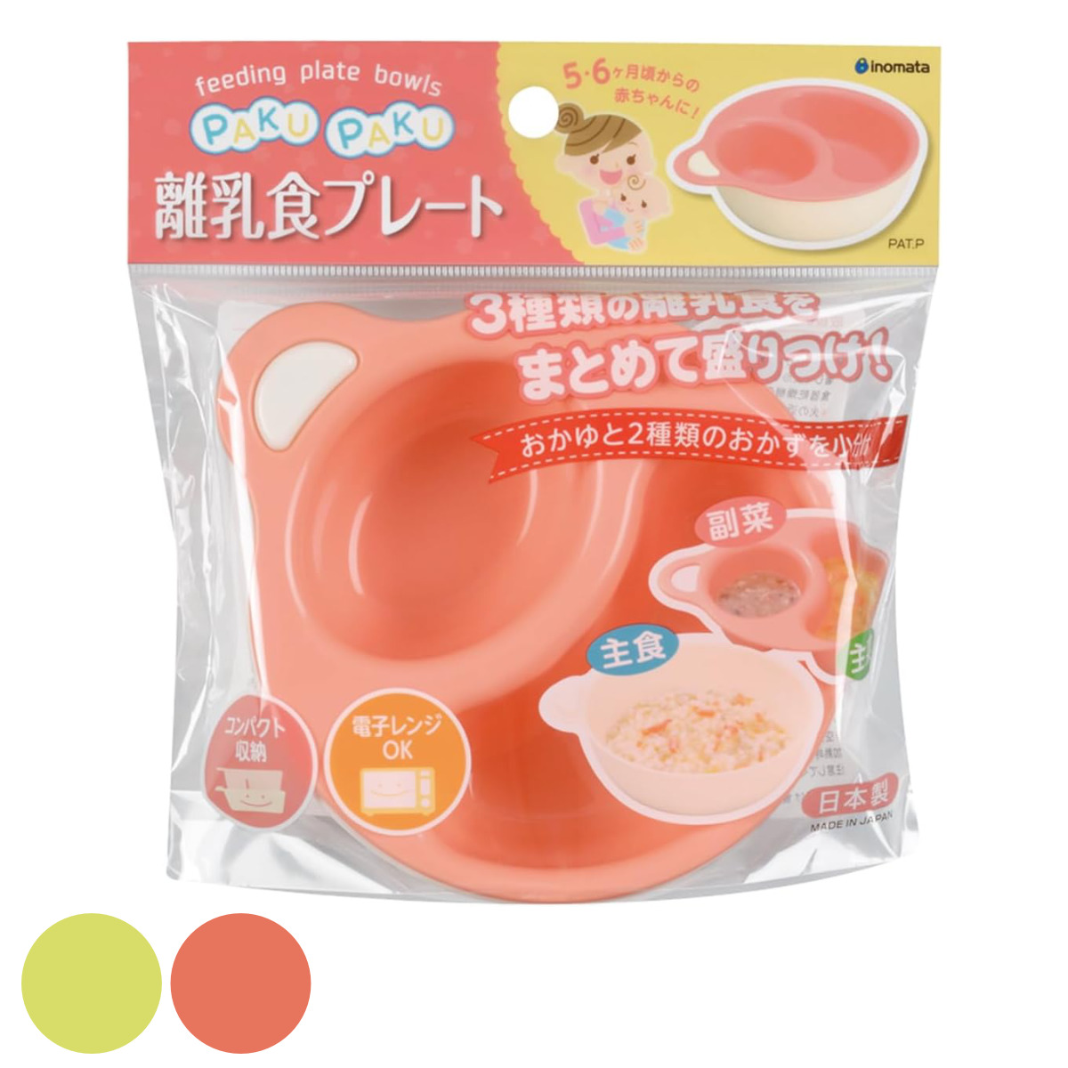 プレート 離乳食プレート （ 日本製 電子レンジOK ベビー食器 食器 皿 深め 仕切り 離乳食 赤ちゃん ベビー 子ども ごはん 食事 おかゆ おかず 食べやすい 使いやすい ランチプレート レンジ対応 子供 子供用 女の子 男の子 ） 【グリーン】