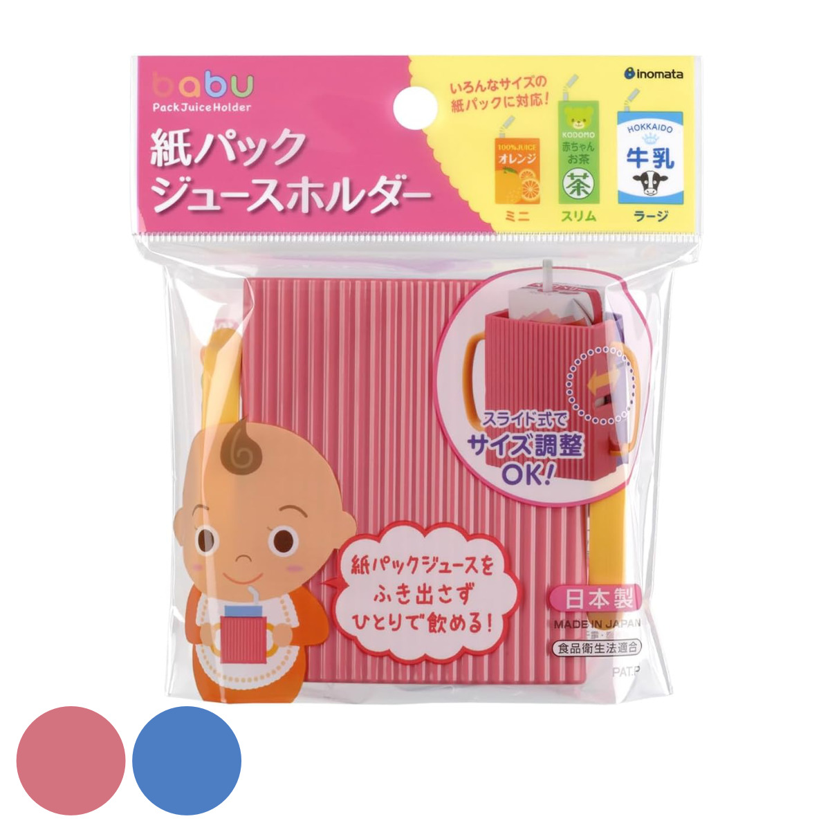 ジュースホルダー 紙パックジュースホルダー （ ドリンクホルダー 紙パックホルダー 両手 ハンドル付き 折りたたみ 紙パック ケース ドリンクケース ジュース用 パックジュース 紙パックジュース 飲み物 入れ物 便利 日本製 ） 【ブルー】