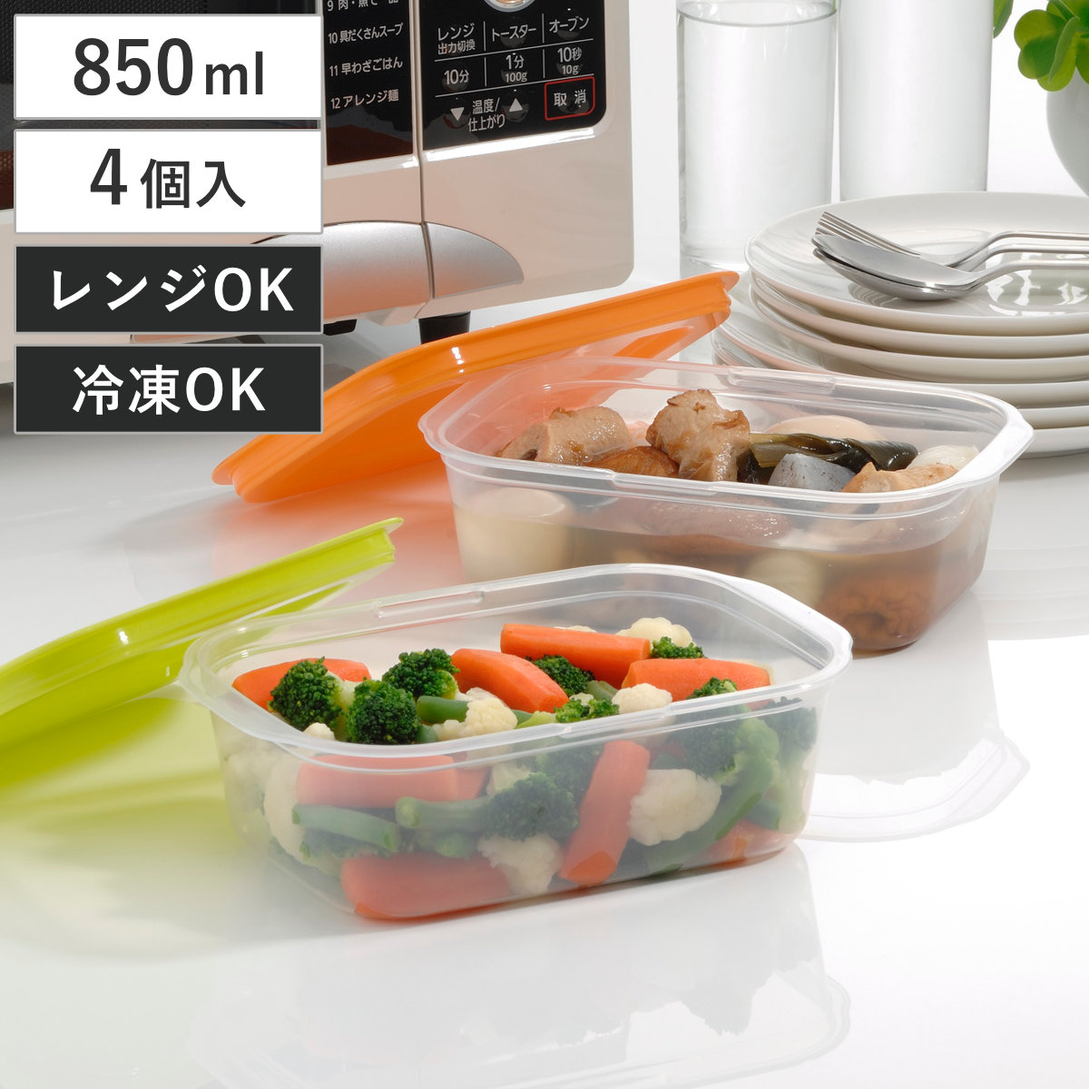 保存容器 楽ちんパック 角型 850ml 4色組 ( 容器 フードケース 電子レンジ対応 フタをしたまま 日本製 冷凍 冷蔵 洗いやすい フードコンテナ プラスチック レンジOK 作り置き 常備菜 おかず 浅型 透明 中が見える )