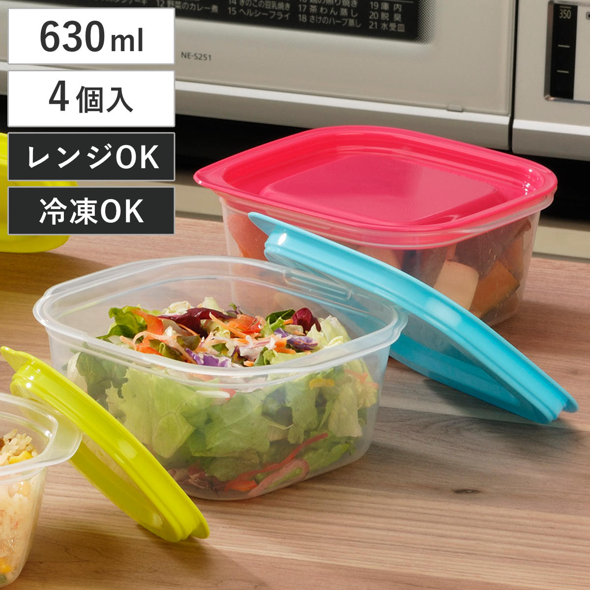 保存容器 楽ちんパック スクエア 630ml 4色組 ( 容器 フードケース 電子レンジ対応 フタをしたまま 日本製 冷凍 冷蔵 洗いやすい フードコンテナ プラスチック レンジOK 作り置き 常備菜 おかず 角型 透明 中が見える )