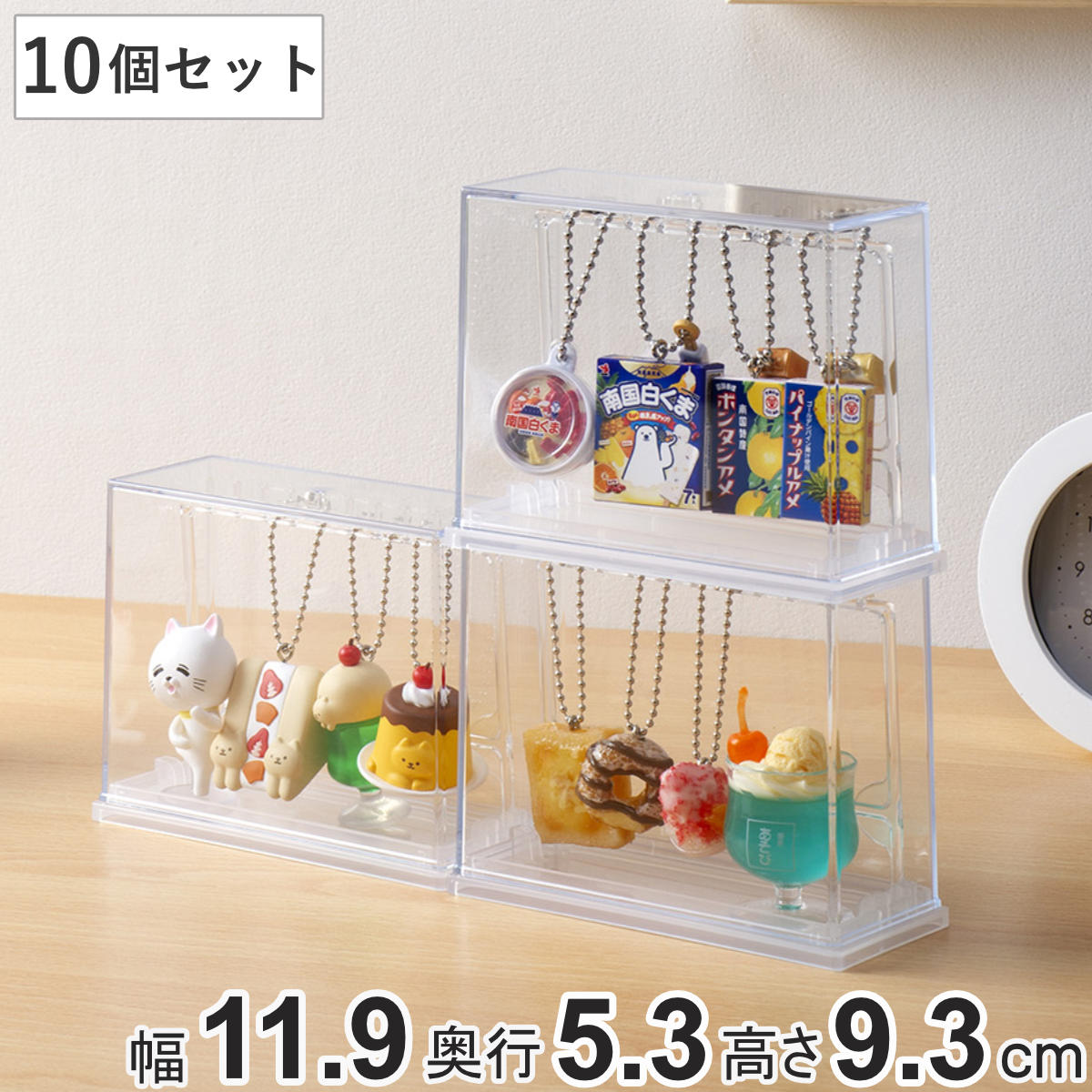 カプセルトイ ディスプレイケース 収納ケース 10個セット 11.9×5.3×9.3cm ( 収納 ケース ディスプレイ 飾る コレクション ボックス コレクションケース 見せる収納 ディスプレー 入れ物 入れ 収集 ガチャガチャ )