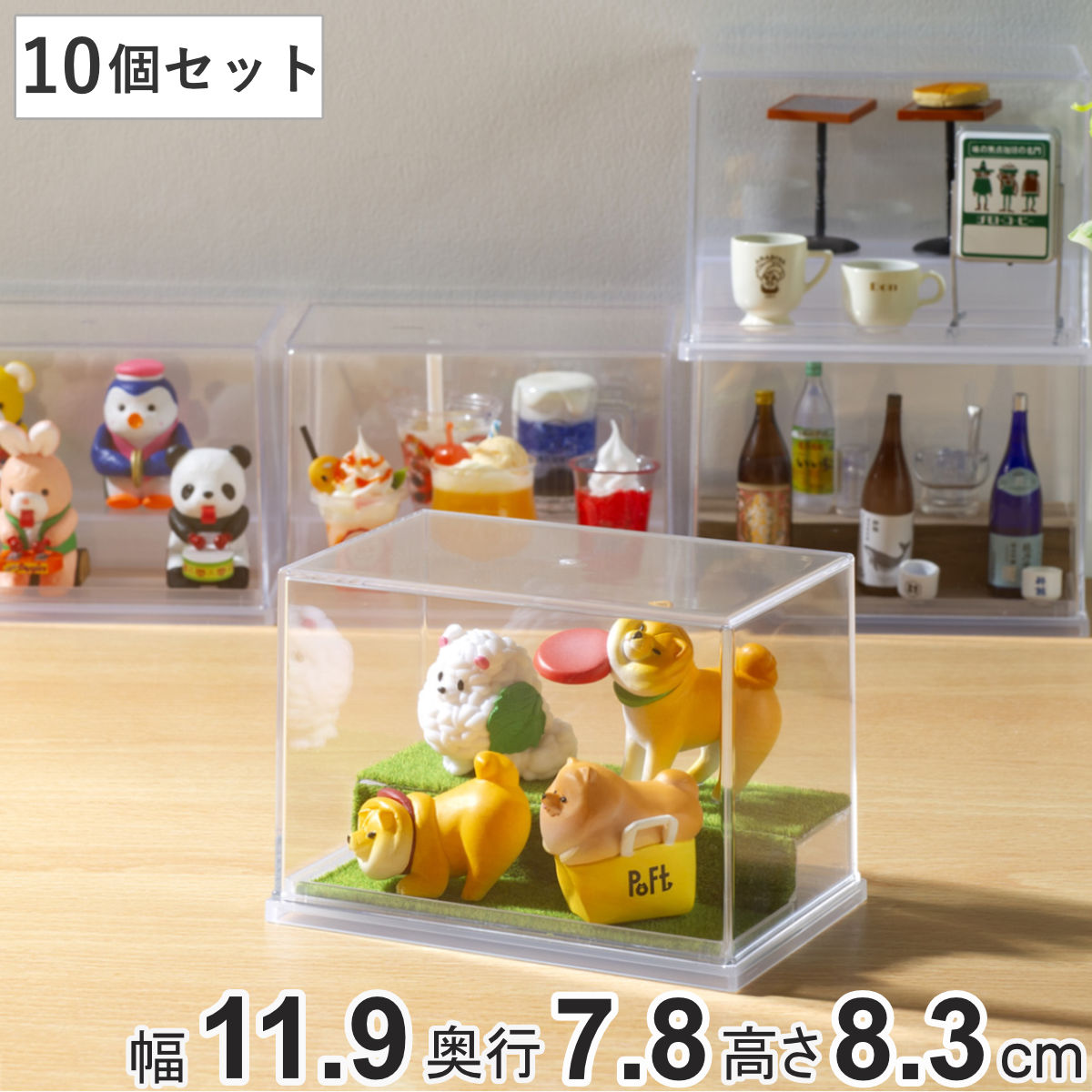 ミニフィギュア ディスプレイケース 収納ケース 10個セット 11.9×7.8×8.3cm （ 収納 ケース ディスプレイ 飾る コレクション ボックス コレクションケース 見せる収納 ディスプレー 入れ物 入れ 収集 ガチャガチャ ひな壇 ）