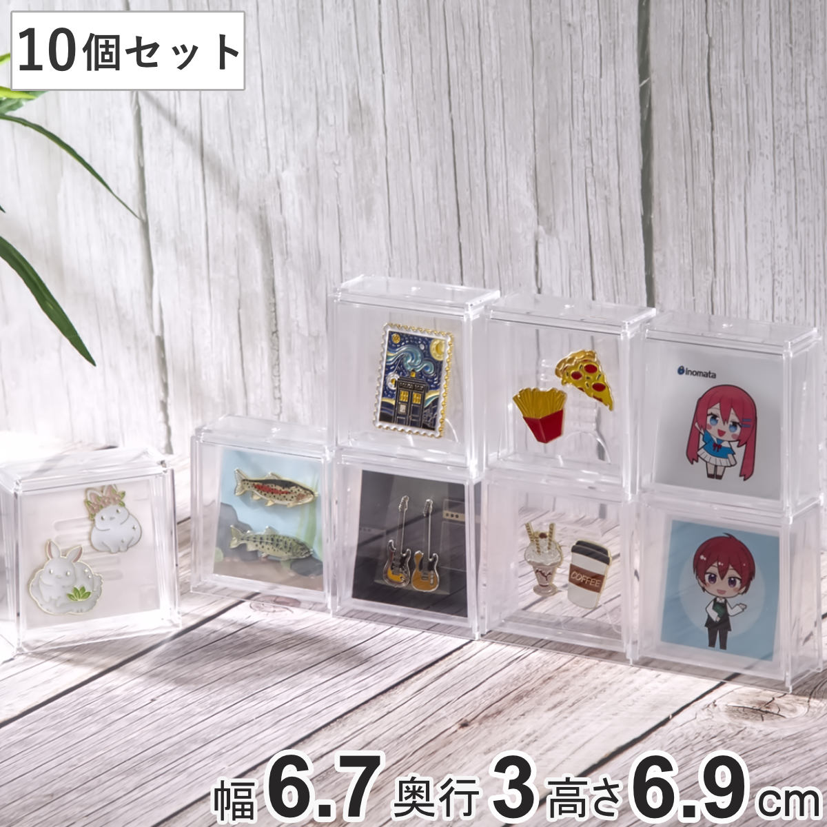 ピンバッジ ディスプレイケース 収納ケース 10個セット 6.7×6.9×3cm （ 収納 ケース ディスプレイ 飾る コレクション ボックス コレクションケース 見せる収納 ディスプレー 入れ物 入れ 収集 ガチャガチャ ）