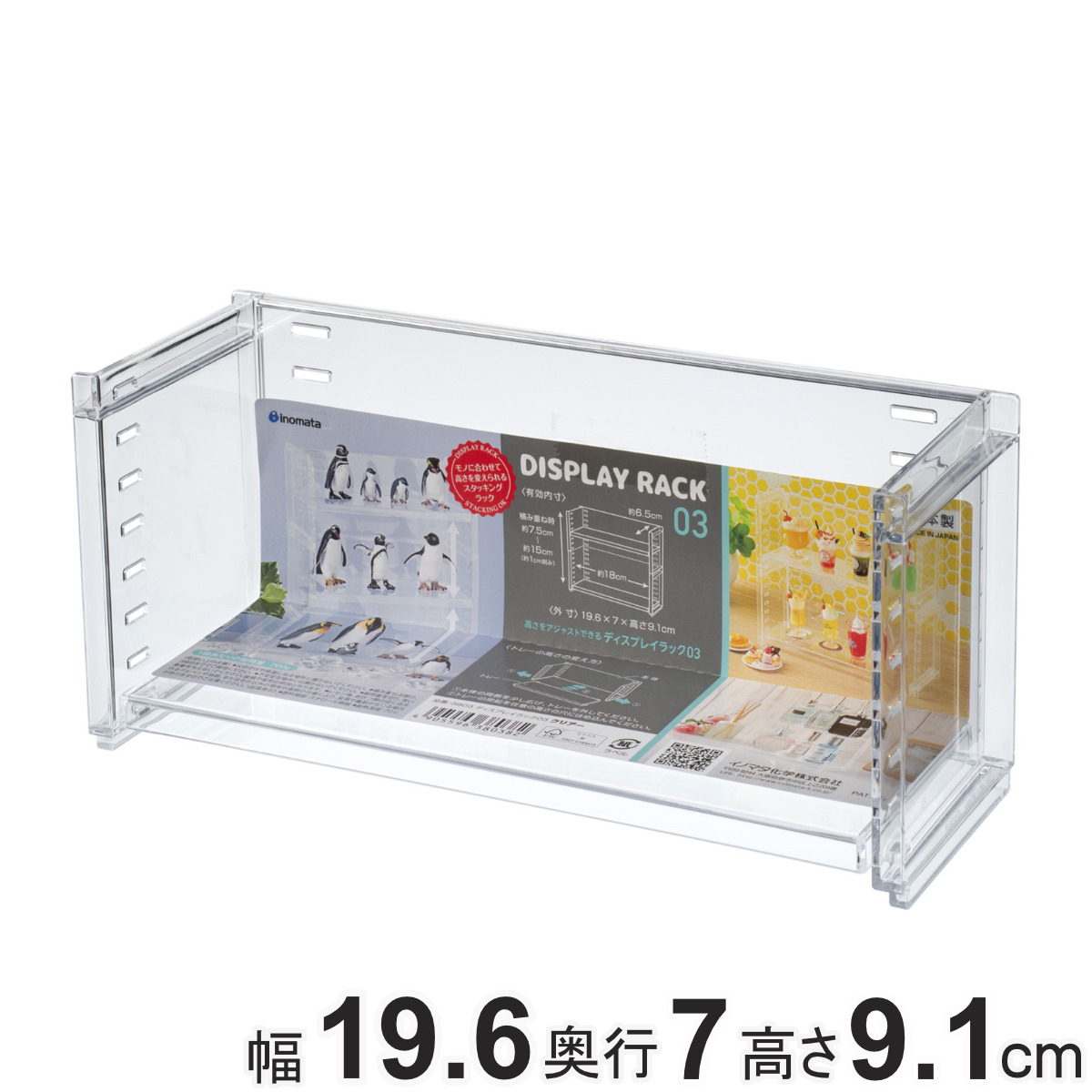 ディスプレイラック 幅19.6×奥行7×高さ9.1cm スタッキング 卓上 収納 ( ディスプレイ コレクション ケース プラスチック クリアケース フィギュア ディスプレイケース ラック インテリア 飾る 棚 見せる収納 )