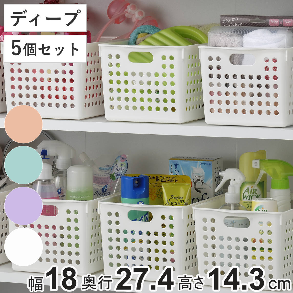収納ケース バスケット ストックバスケット ディープ 5個セット （ 収納 収納バスケット 幅18×奥行27.4×高さ14.3cm かご カゴ プラスチック 小物収納 深型 キッチン収納 ボックス ケース 文房具 リビング ストックカー ） 【ライトブルー】