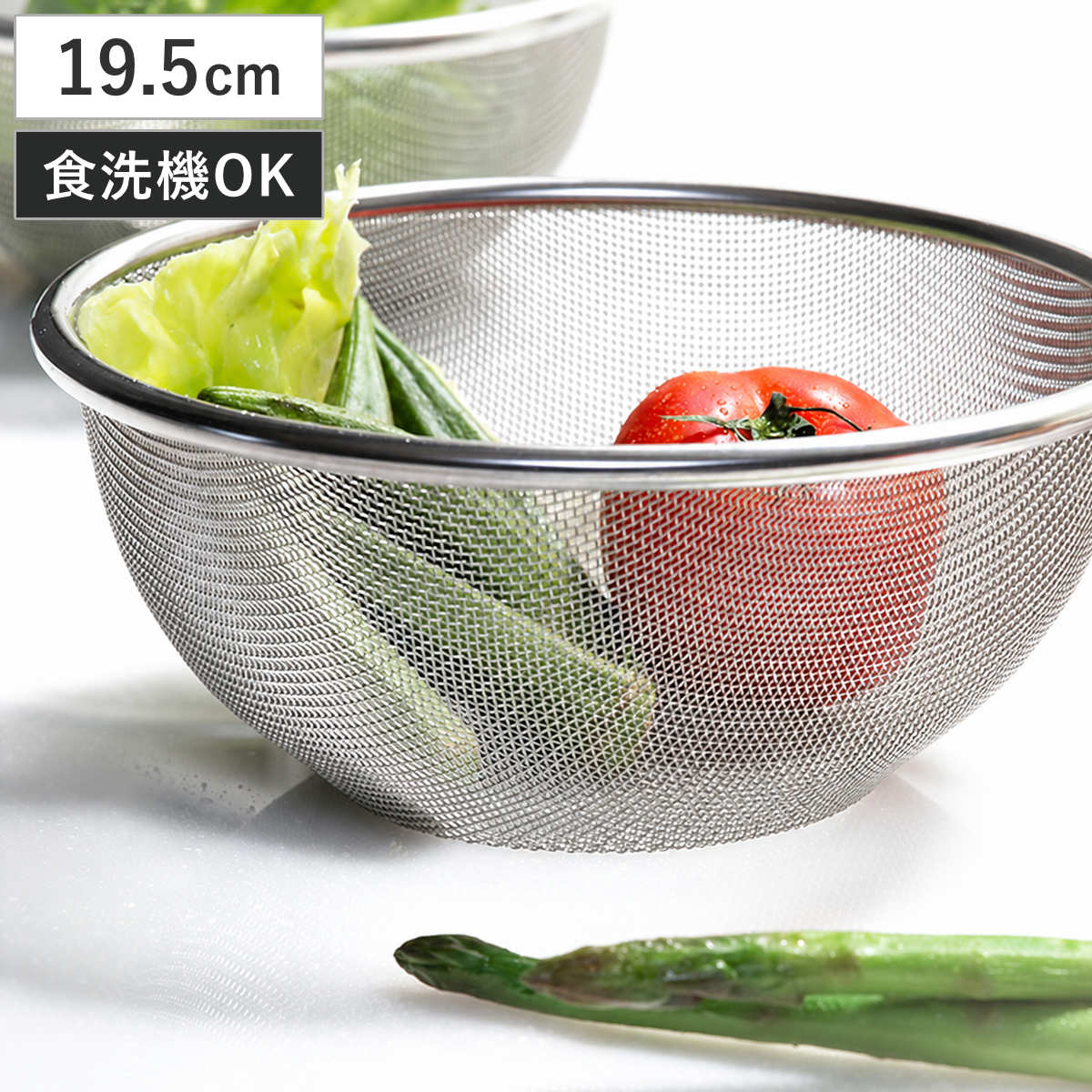 ざる ステンレス 19.5cm 食洗機対応 エリートざる ( ザル 丸形ざる 丸形ザル 水切りザル 水切りざる 調理ザル 調理ざる 湯切りザル 湯切りざる キッチンツール 製菓道具 下ごしらえ )
