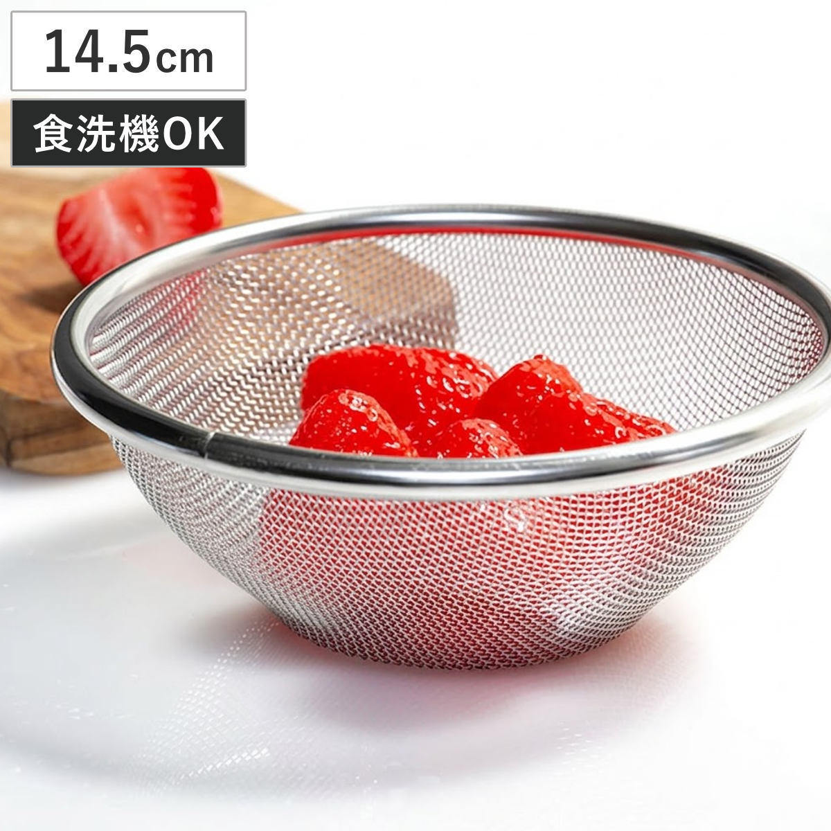 ざる ステンレス 14.5cm 食洗機対応 エリートざる ( ザル 丸形ざる 丸形ザル 水切りザル 水切りざる 調理ザル 調理ざる 湯切りザル 湯切りざる キッチンツール 製菓道具 下ごしらえ )