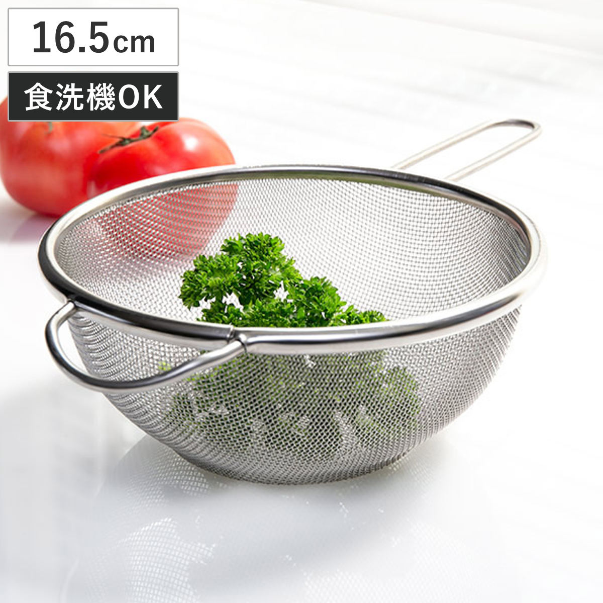 ざる ステンレス 16.5cm 食洗機対応 エリートストレーナー 柄付きざる ( ザル 丸形ざる 丸形ザル 網 持ち手付き 水切りザル 水切りざる 調理ザル 調理ざる 湯切りザル 湯切りざる キッチンツール 製菓道具 下ごしらえ )