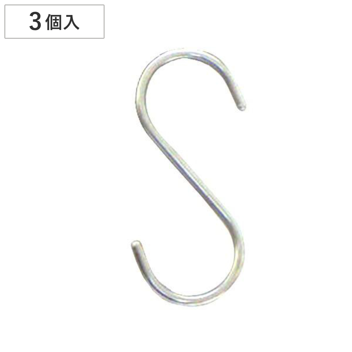 フック S字フック ステンレス製 63 ( S型フック Sフック ステンレス 丈夫 S字 引っ掛け 吊るす 収納 吊り下げ 小物掛け 錆びにくい S字型フック 竿 クローゼット 掛ける 小物 かばん 帽子 小物フック キッチン 玄関 )