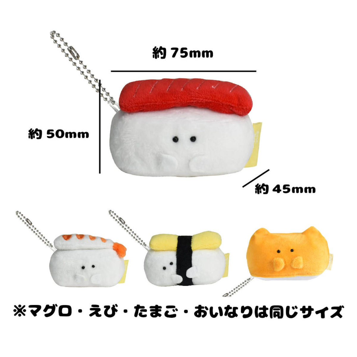 マスコット ぎゅっとおすしさん ミニマスコット 寿司 ぬいぐるみ