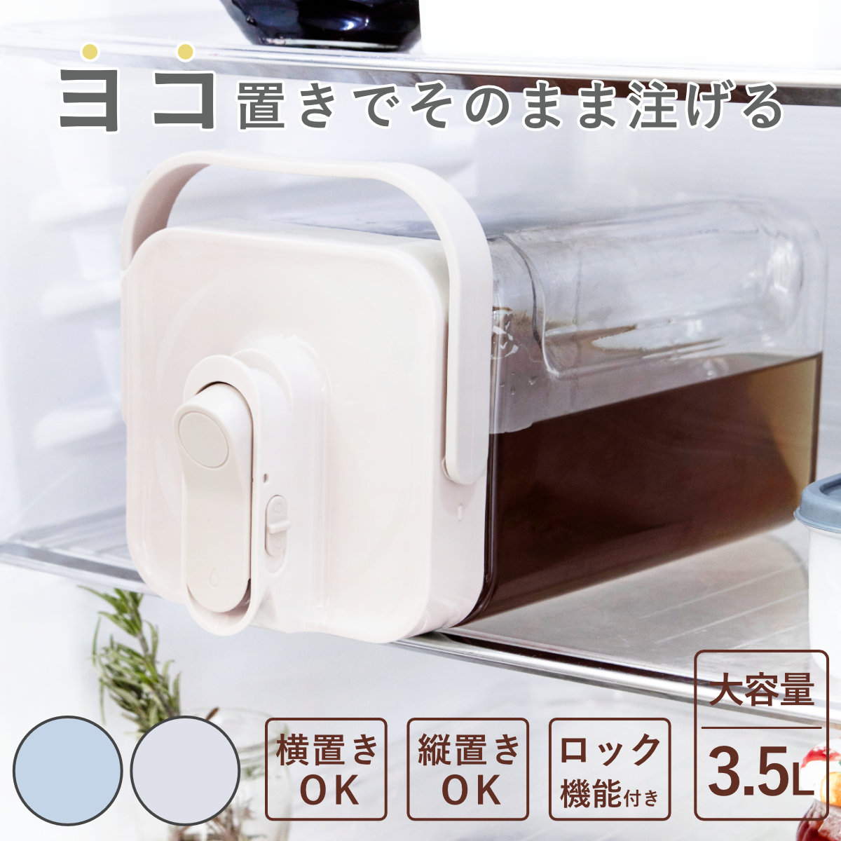 冷水筒 3.5L 横置きウォータージャグ ( ピッチャー 冷水ポット 横置き ジャグ ウォータージャグ 目盛り付き プラスチック 麦茶ポット 水さし 水差し 持ち運び アウトドア 大容量 ハンドル付き おしゃれ ) 【グレー】