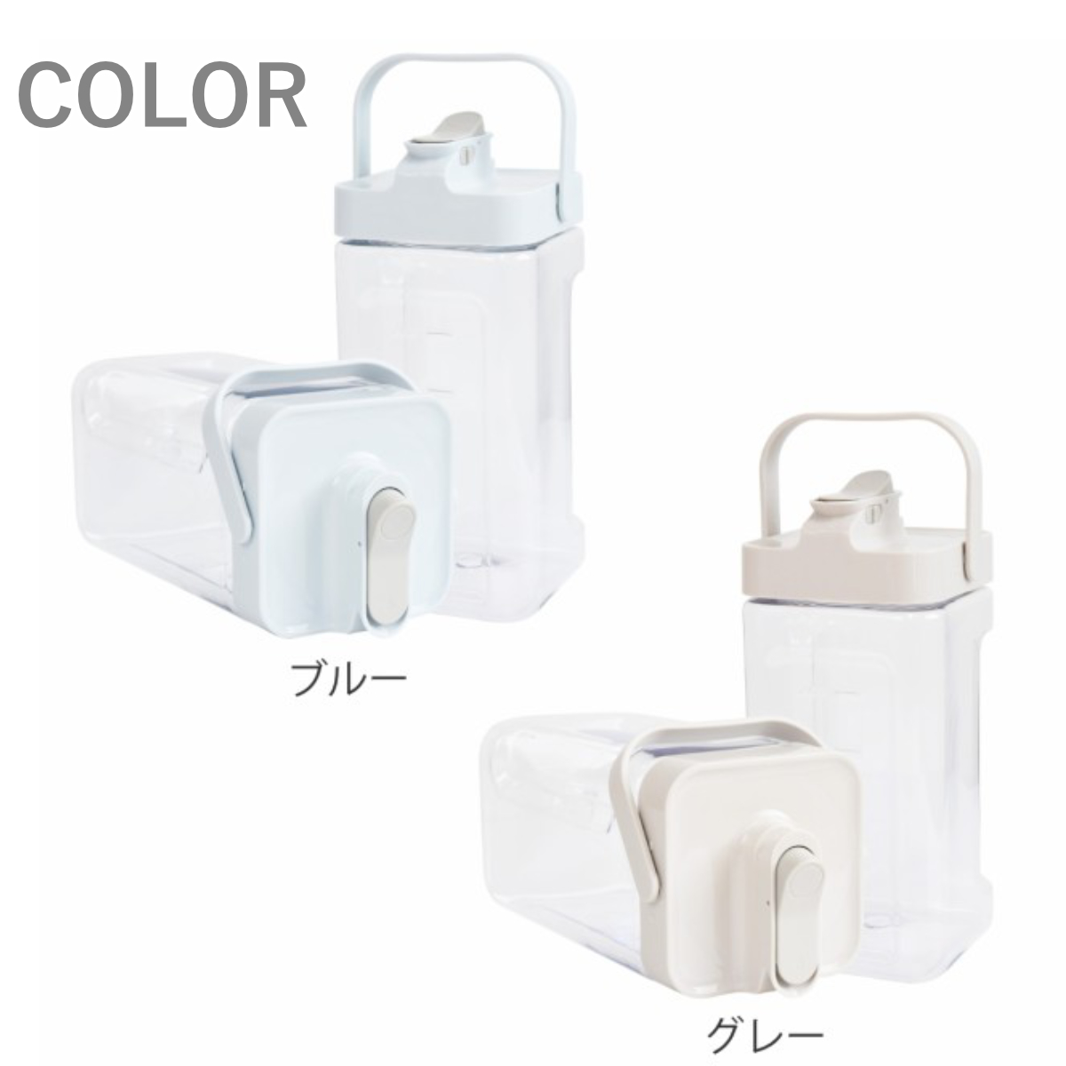 冷水筒 3.5L 横置きウォータージャグ ( ピッチャー 冷水ポット 横置き ジャグ ウォータージャグ 目盛り付き プラスチック 麦茶ポット 水さし 水差し 持ち運び アウトドア 大容量 ハンドル付き おしゃれ ) 【グレー】 グレー