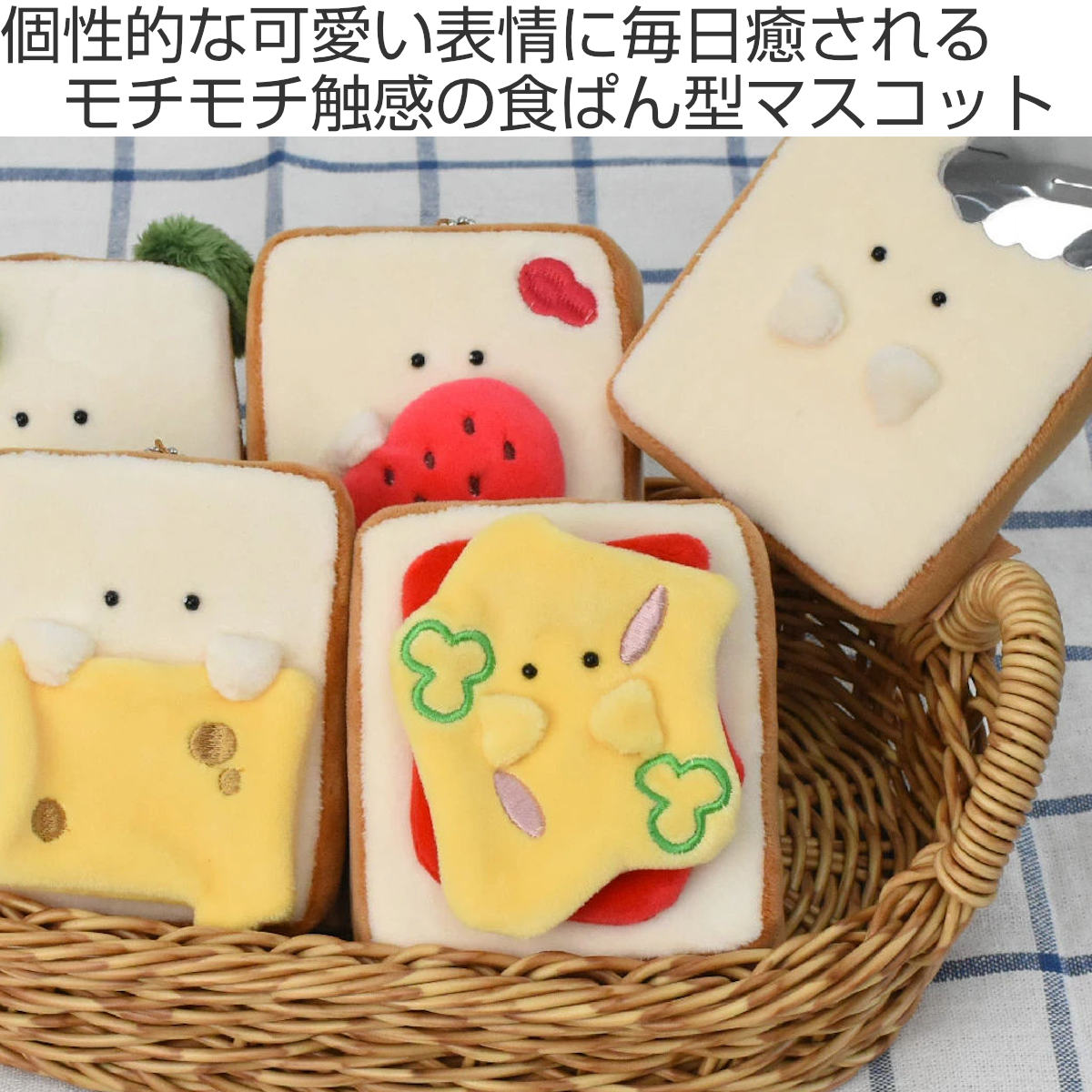 スイーツ型キャラクターキーホルダー　レア　ふわふわパン食べ物トイ キーホルダー もちっと食ぱんさん マスコット （ インテリア