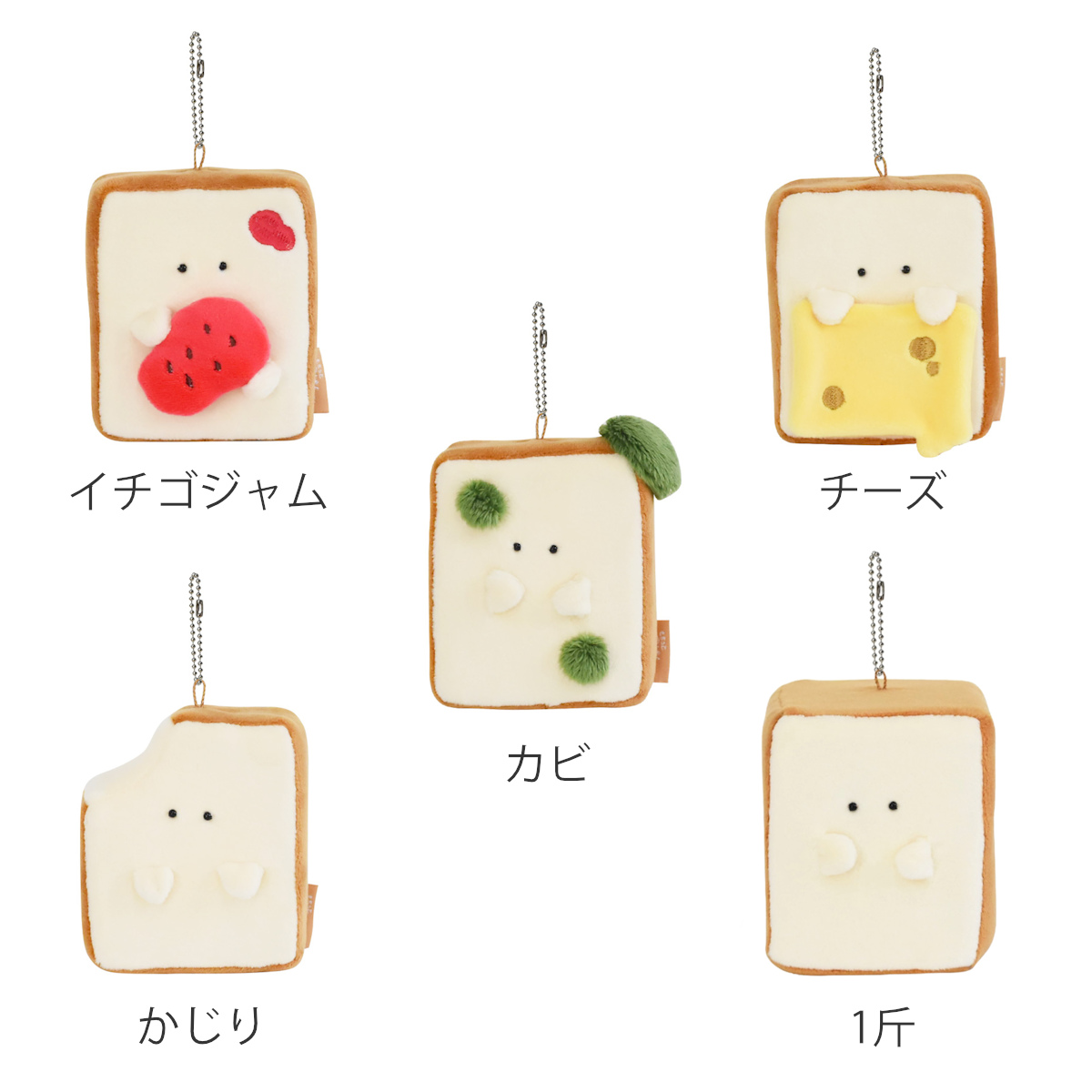 キーホルダー もちっと食ぱんさん マスコット ( インテリア 雑貨 オブジェ おもちゃ 人形 ハンドメイド 食べ物 食パン 小さい もちもち 癒し 小さめ 手のひらサイズ ふわふわ プレゼント ギフト かわいい ベビー 子供 大人 ) 【カビ】 カビ