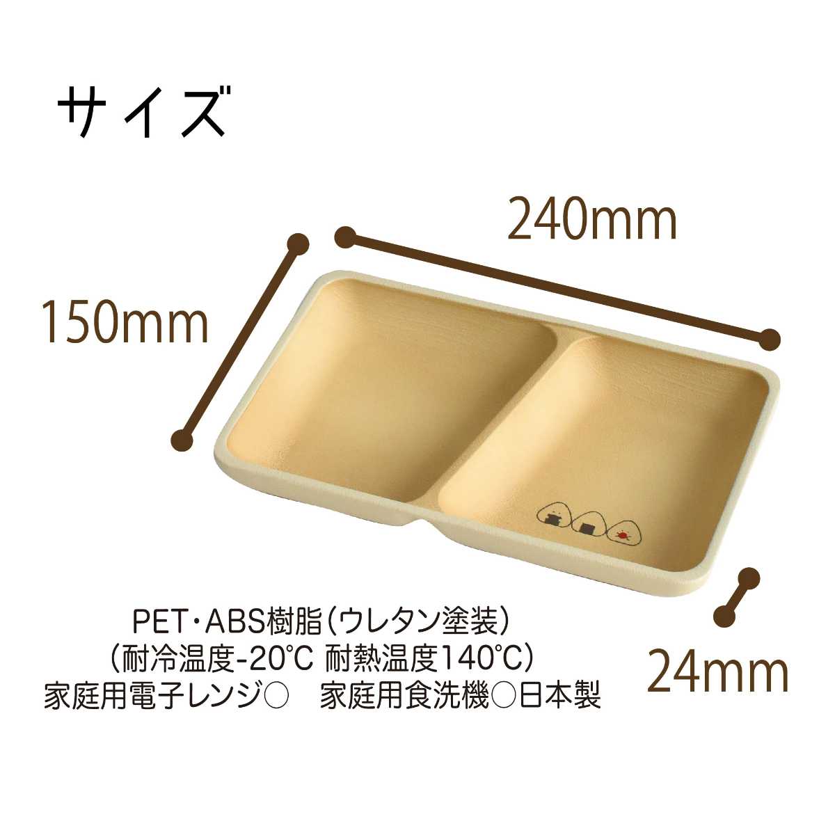 ランチプレート ぎゅっとおにぎりさん スクエアプレート ( 日本製 プレート 皿 お皿 電子レンジ対応 食洗機対応 かわいい 仕切り皿 ワンプレート 木目調 ナチュラル )