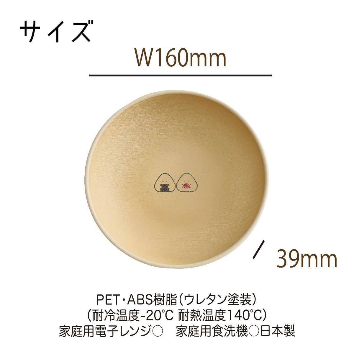 プレート ぎゅっとおにぎりさん ラウンド S ( 日本製 皿 お皿 電子レンジ対応 食洗機対応 かわいい ワンプレート ランチプレート 木目調 ナチュラル )