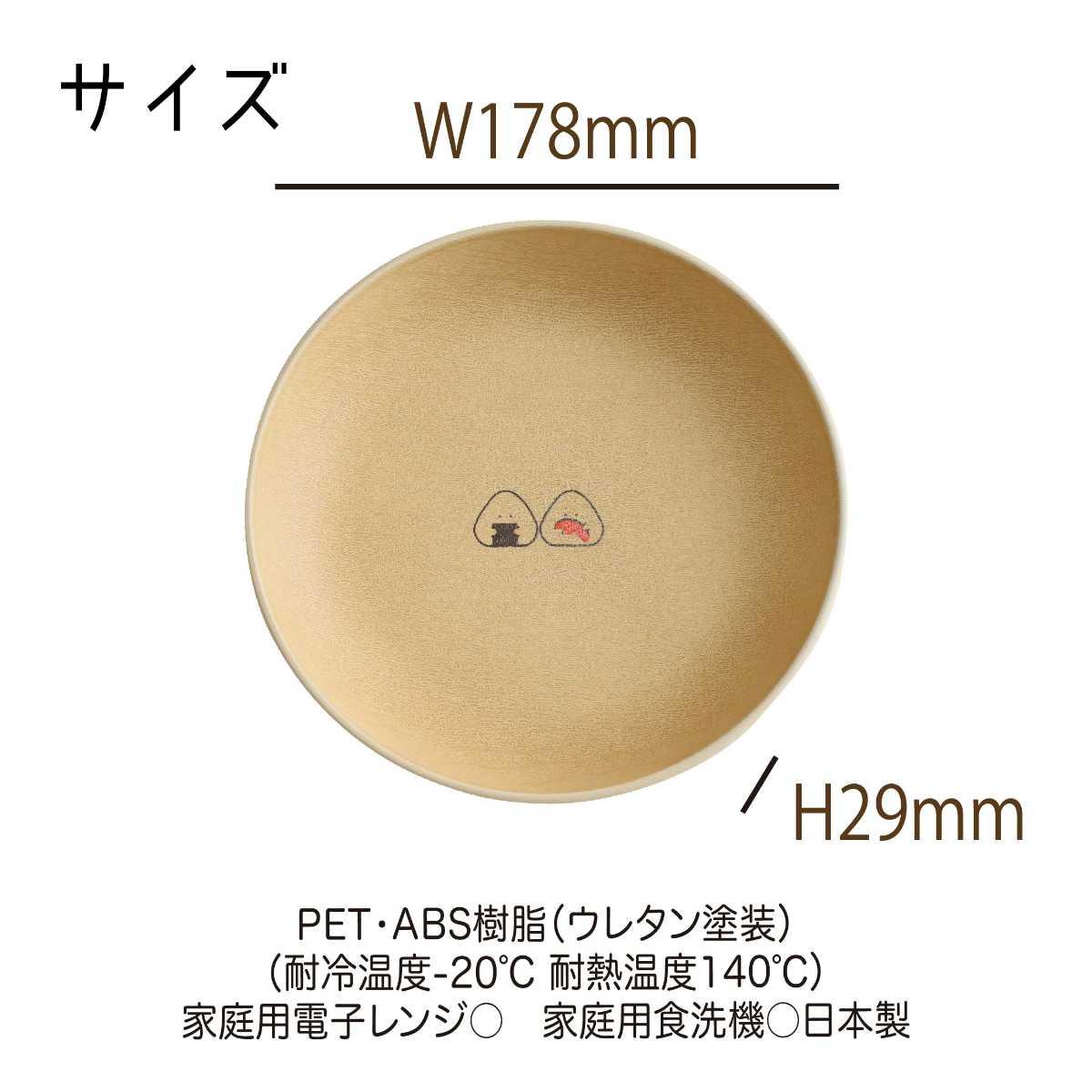 プレート ぎゅっとおにぎりさん ラウンド M ( 日本製 皿 お皿 電子レンジ対応 食洗機対応 かわいい ワンプレート ランチプレート 木目調 ナチュラル )