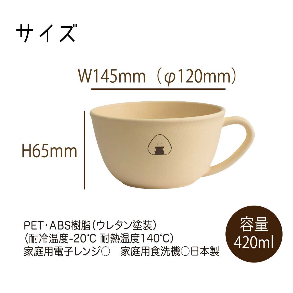 マグカップ ぎゅっとおにぎりさん スープカップ ( 日本製 コップ マグ スープ ボウル うつわ 器 電子レンジ対応 食洗機対応 かわいい ナチュラル 木目調 )