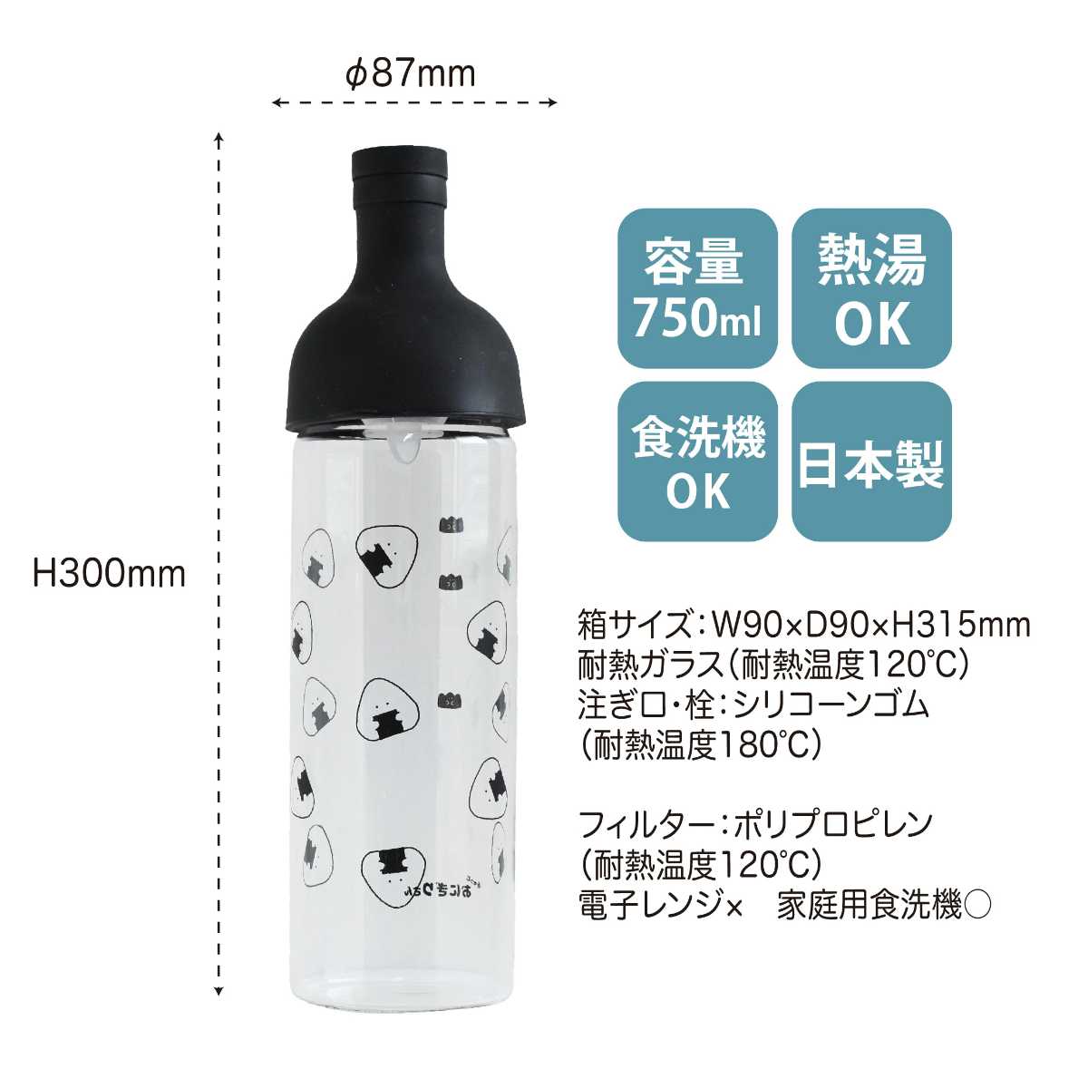 ボトル ぎゅっとおにぎりさん フィルターインボトル ( 冷水筒 ピッチャー ポット 麦茶ポット 食洗機対応 日本製 ガラス 耐熱ガラス かわいい 水出し 緑茶 紅茶 )