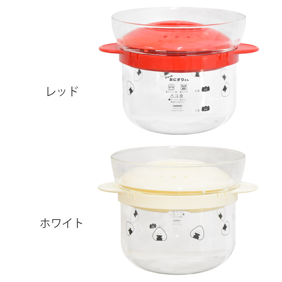 電子レンジ用炊飯器 1~2合 ぎゅっとおにぎりさん ガラスのレンジご飯釜 ( 炊飯 1合 2合 電子レンジ調理器 レンジ調理 炊飯器 ガラス製 食洗機対応 一合 二合 二合炊き 電子レンジ専用調理器 電子レンジ料理 電子レンジ調理 ) 【ホワイト】 ホワイト