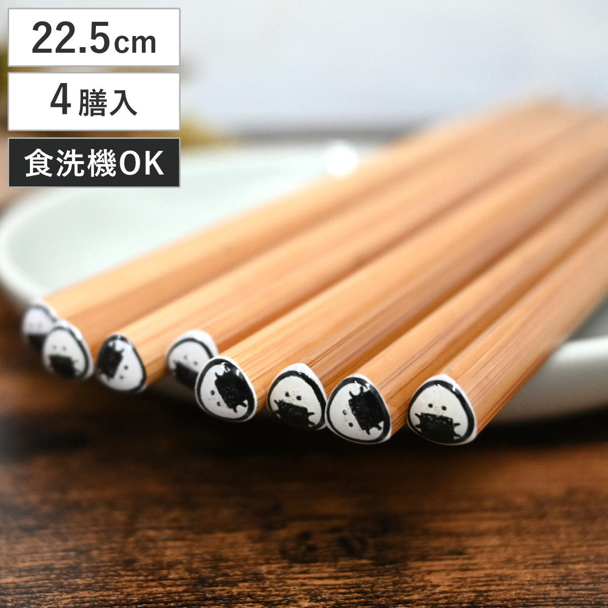 箸 ぎゅっとおにぎりさん 4膳入 ( お箸 日本製 食洗機対応 天然竹 滑り止め カトラリー かわいい キャラクター ナチュラル シンプル )