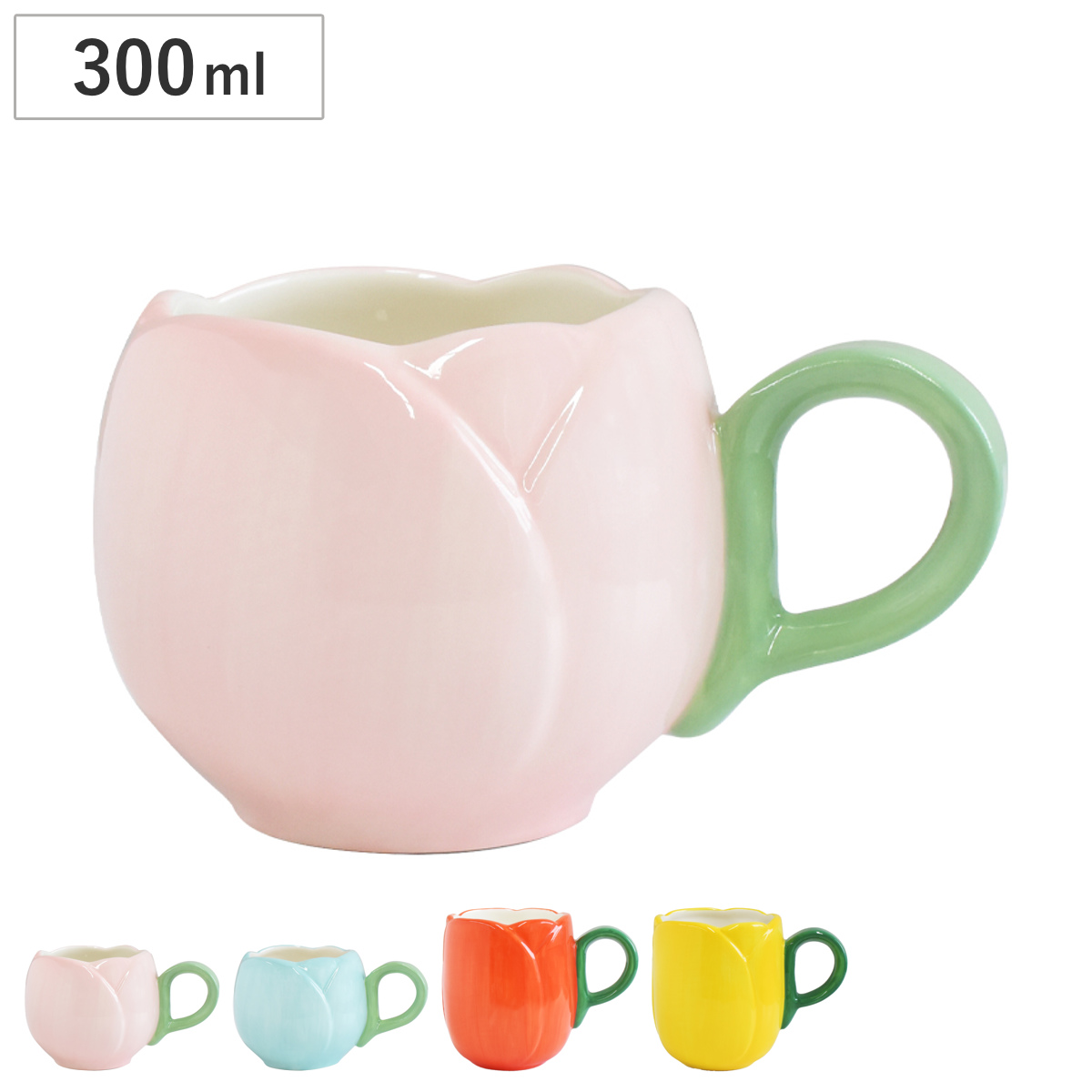 マグカップ Fleur フルール チューリップマグ （ 300ml 食洗機対応 電子レンジ対応 陶磁器 マグ マグコップ カップ 食器 持ち運び 可愛い 軽い ） 【ピンク】