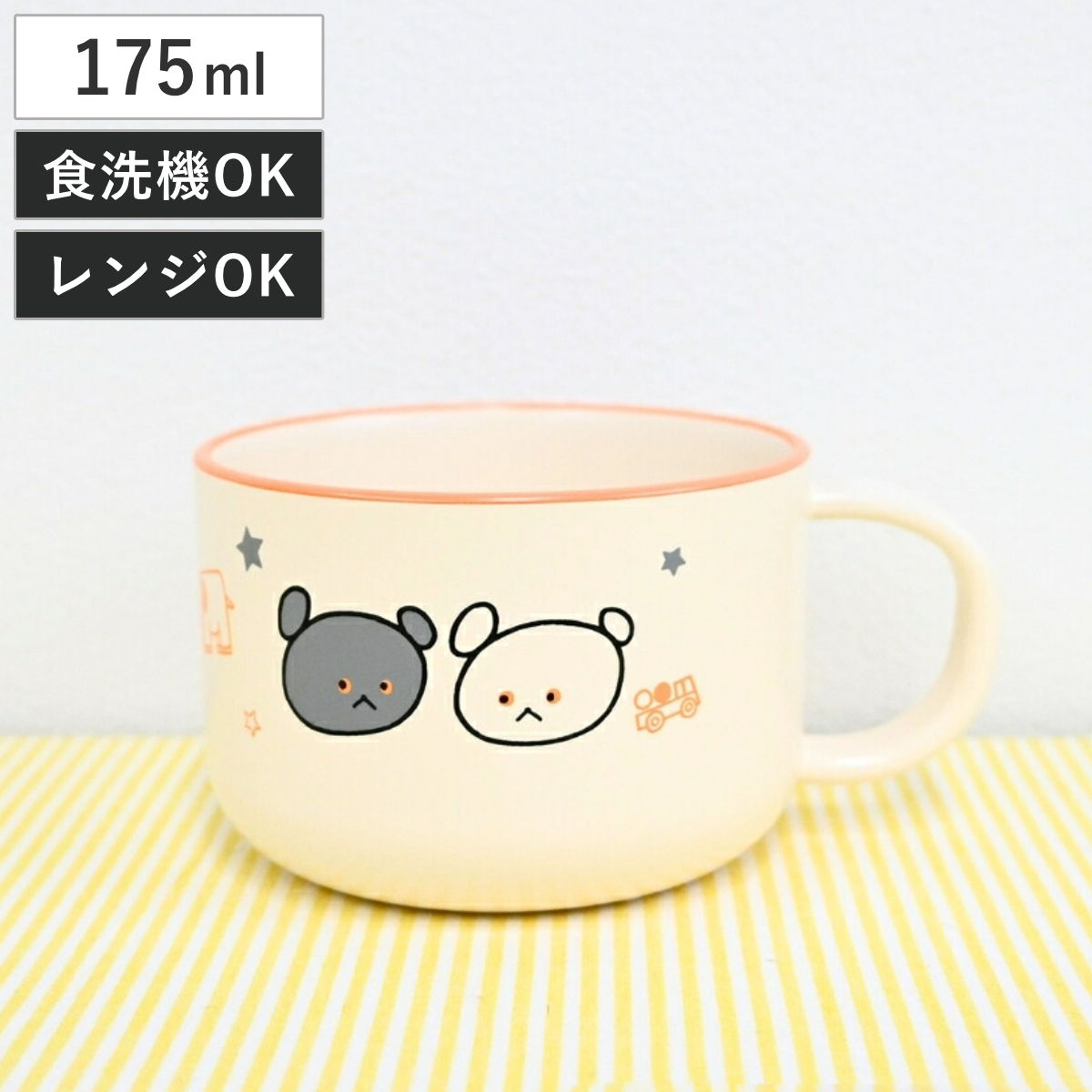 ボウル こぐまちゃん まいにちシリーズ キッズ食器 スープマグ （ 175ml 食洗機対応 電子レンジ対応 プラスチック マグカップ カップ スープ 食器 日本製 軽い 割れにくい こぐまちゃんえほん キャラクター かわいい ）