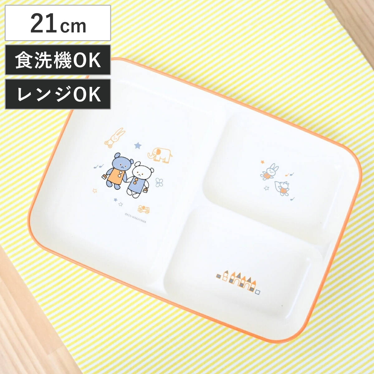 プレート こぐまちゃん まいにちシリーズ キッズ食器 仕切プレート （ 21cm 食洗機対応 電子レンジ対応 プラスチック 仕切り皿 皿 お皿 食器 日本製 軽い 割れにくい こぐまちゃんえほん キャラクター かわいい ）