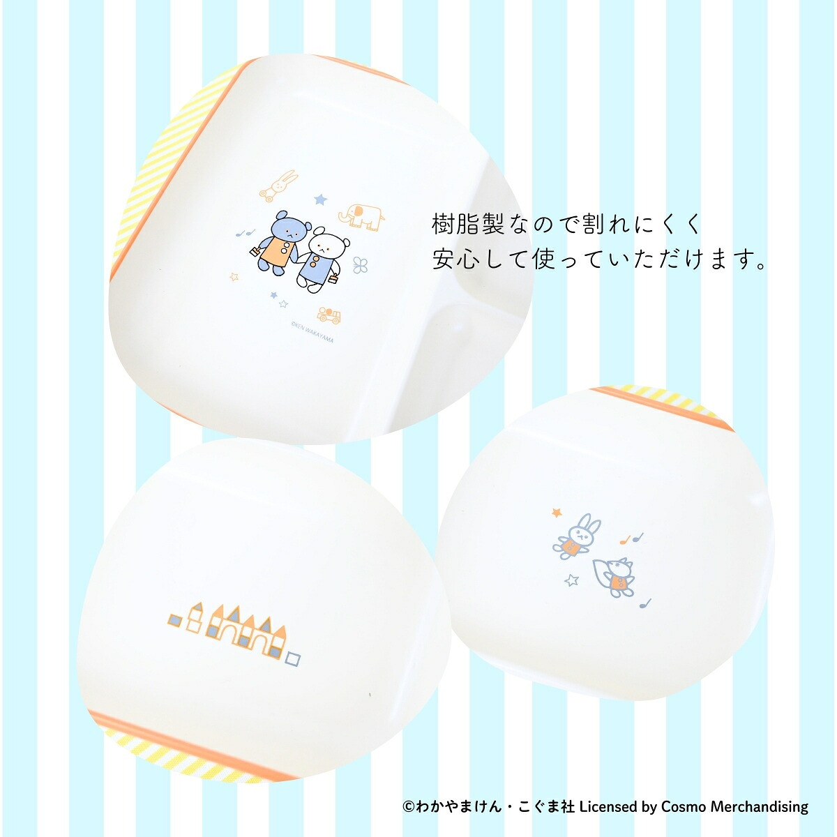 プレート こぐまちゃん まいにちシリーズ キッズ食器 仕切プレート ( 21cm 食洗機対応 電子レンジ対応 プラスチック 仕切り皿 皿 お皿 食器 日本製 軽い 割れにくい こぐまちゃんえほん キャラクター かわいい )