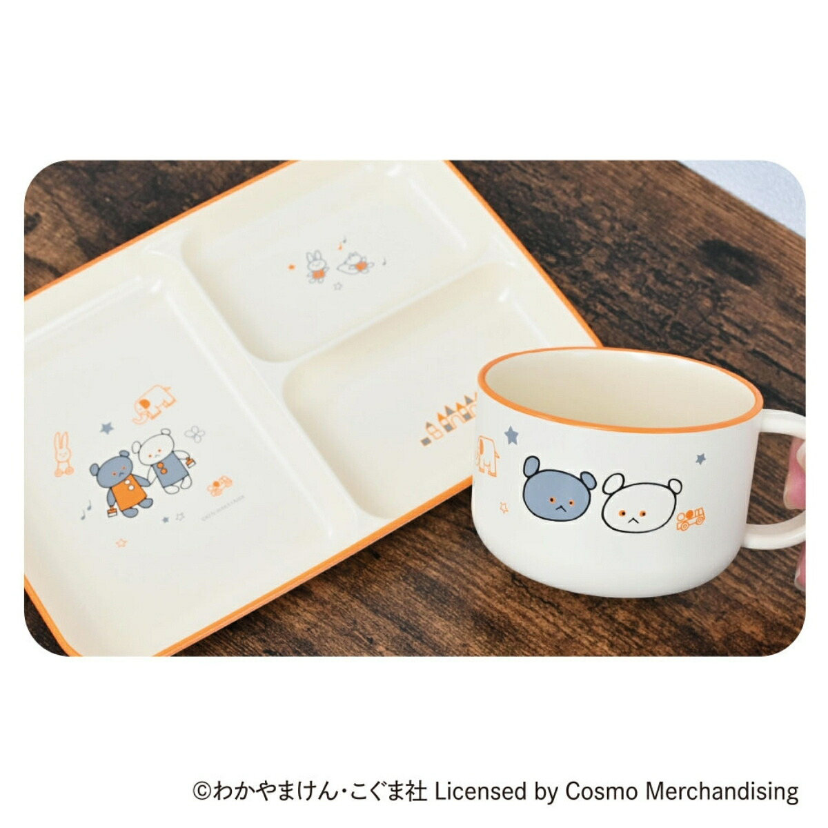 プレート こぐまちゃん まいにちシリーズ キッズ食器 仕切プレート ( 21cm 食洗機対応 電子レンジ対応 プラスチック 仕切り皿 皿 お皿 食器 日本製 軽い 割れにくい こぐまちゃんえほん キャラクター かわいい )