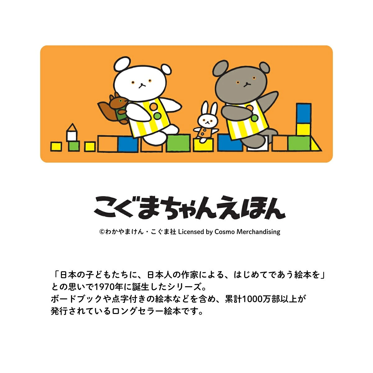 プレート こぐまちゃん まいにちシリーズ キッズ食器 仕切プレート ( 21cm 食洗機対応 電子レンジ対応 プラスチック 仕切り皿 皿 お皿 食器 日本製 軽い 割れにくい こぐまちゃんえほん キャラクター かわいい )