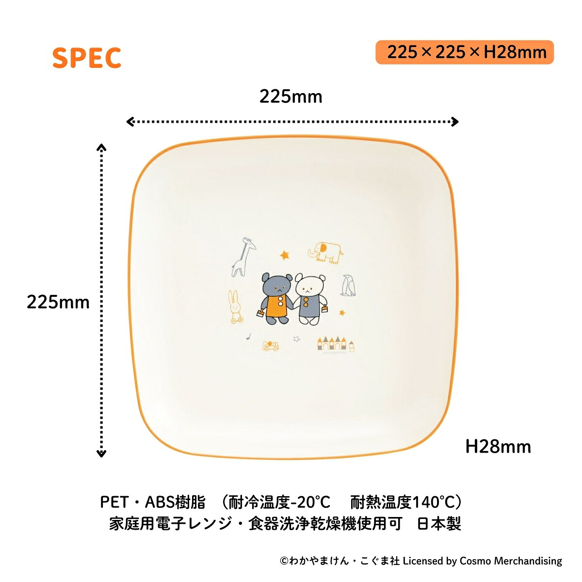 プレート こぐまちゃん まいにちシリーズ キッズ食器 スタックプレート ( 22.5cm 食洗機対応 電子レンジ対応 プラスチック 皿 お皿 食器 日本製 軽い 割れにくい こぐまちゃんえほん キャラクター かわいい )