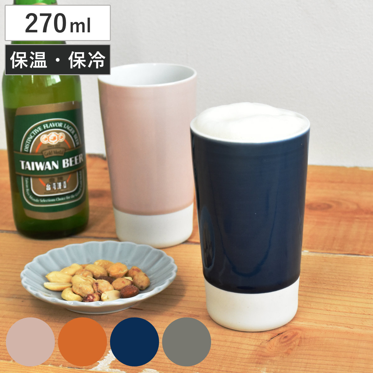 タンブラー KEEPOT カラータンブラー （ 270ml 食洗機対応 電子レンジ対応 保冷 保温 陶磁器 波佐見焼 コップ 二重構造 ビアカップ 食器 日本製 真空二重構造 シンプル おしゃれ カラフル 和モダン 晩酌 ） 【ピンク】
