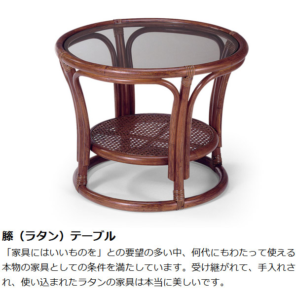 籐 ガラステーブル 丸テーブル ラタン製 直径58cm （ アジアン家具