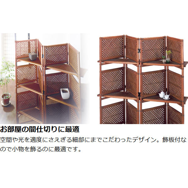 籐 ついたて スクリーンラック 3段 幅45cm （ 衝立 ラタン家具