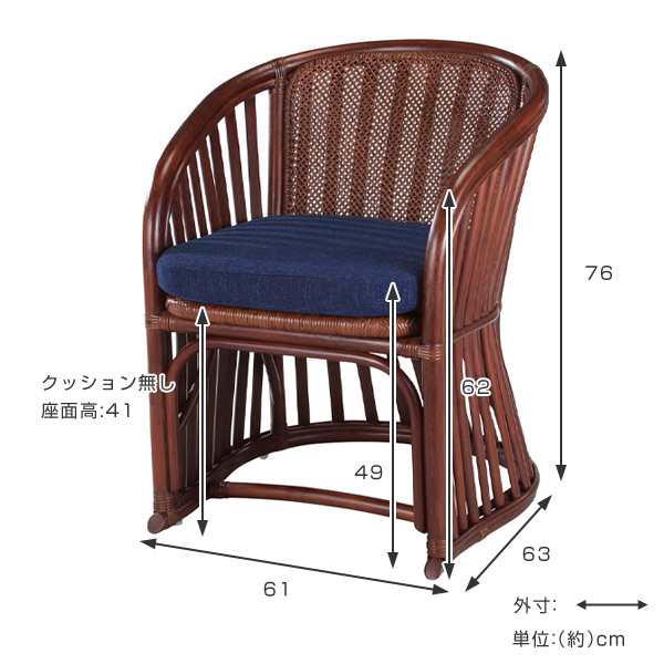 籐 アームチェア クッション付 アジロ座面 座面高49cm （ チェア