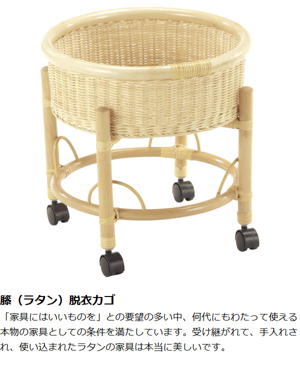 籐 脱衣カゴ 丸型 ラタン製 キャスター付 直径46cm （ ラタン アジアン