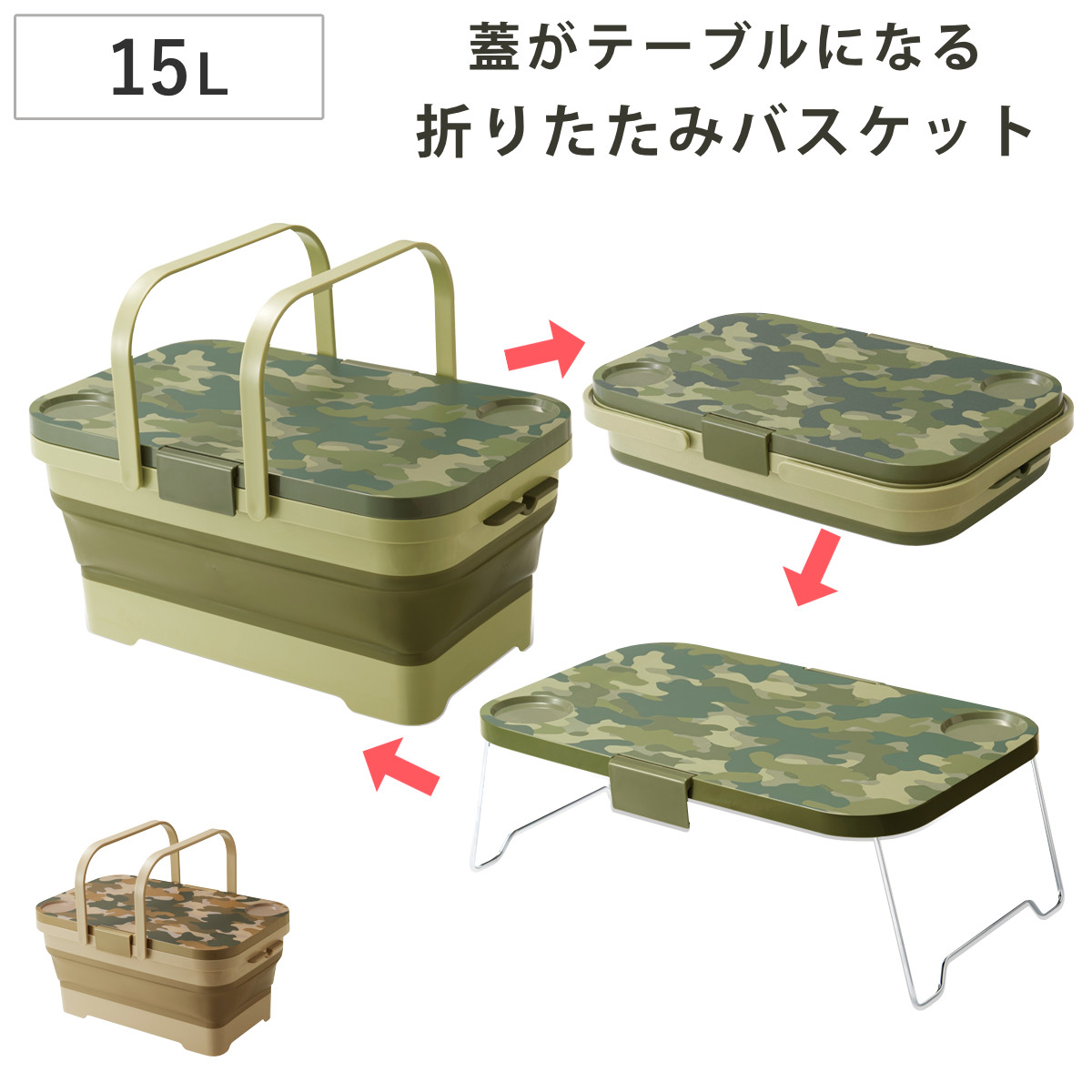 折りたたみバスケット＆テーブル Milargo ミラーゴ （ バスケット かご 簡易テーブル カゴ アウトドアテーブル ピクニックテーブル レジャーテーブル ミニテーブル コンパクト 折りたたみ 15L 15リットル 水抜き栓付き 折りたためる ） 【カーキ】