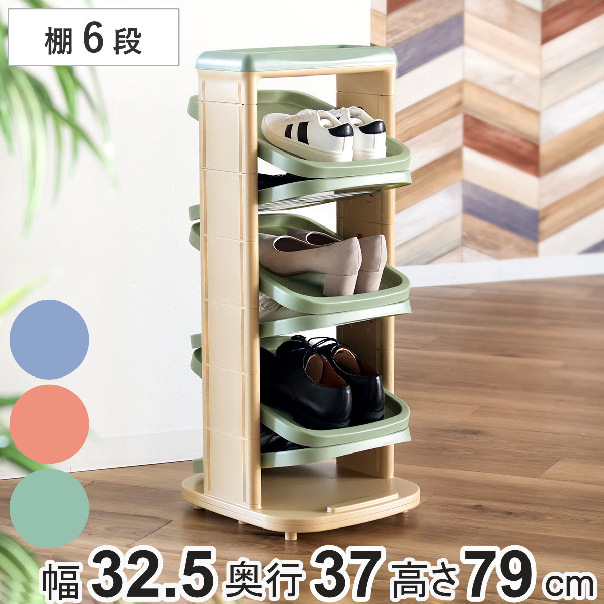 【組立不要】360度回転シューズラック バッグ収納　6段 伊勢藤 シューズラック ソルダー 6段 回転 省 スペース （ 下駄