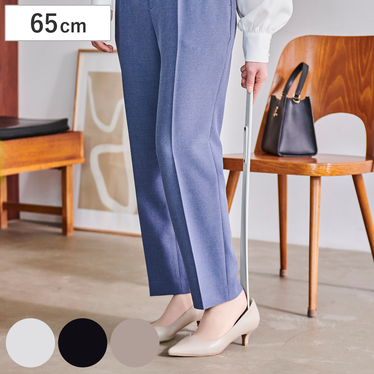 靴べら かがまない靴べら マグネット付き ロング （ 靴ベラ マグネット 立ったまま 使える 腰痛 壁掛け 軽い 日本製 長さ65cm 玄関用品 雑貨 石膏ボード 玄関周り シューズクローク 靴 シューズ用品 おしゃれ スタイリッシュ スリム ） 【ベージュ】